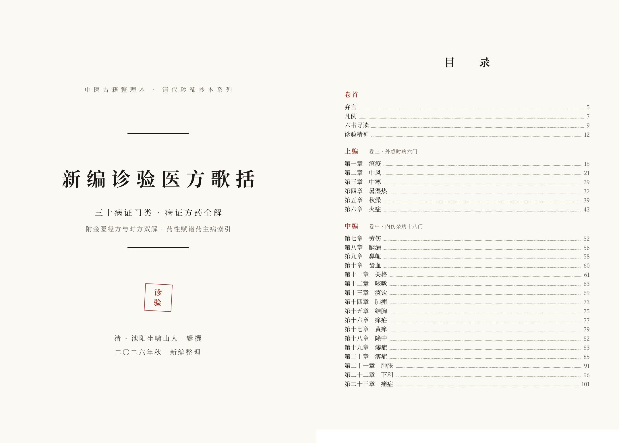 中医经典·六经·三焦辨证全景知识库·古文新编 效果预览