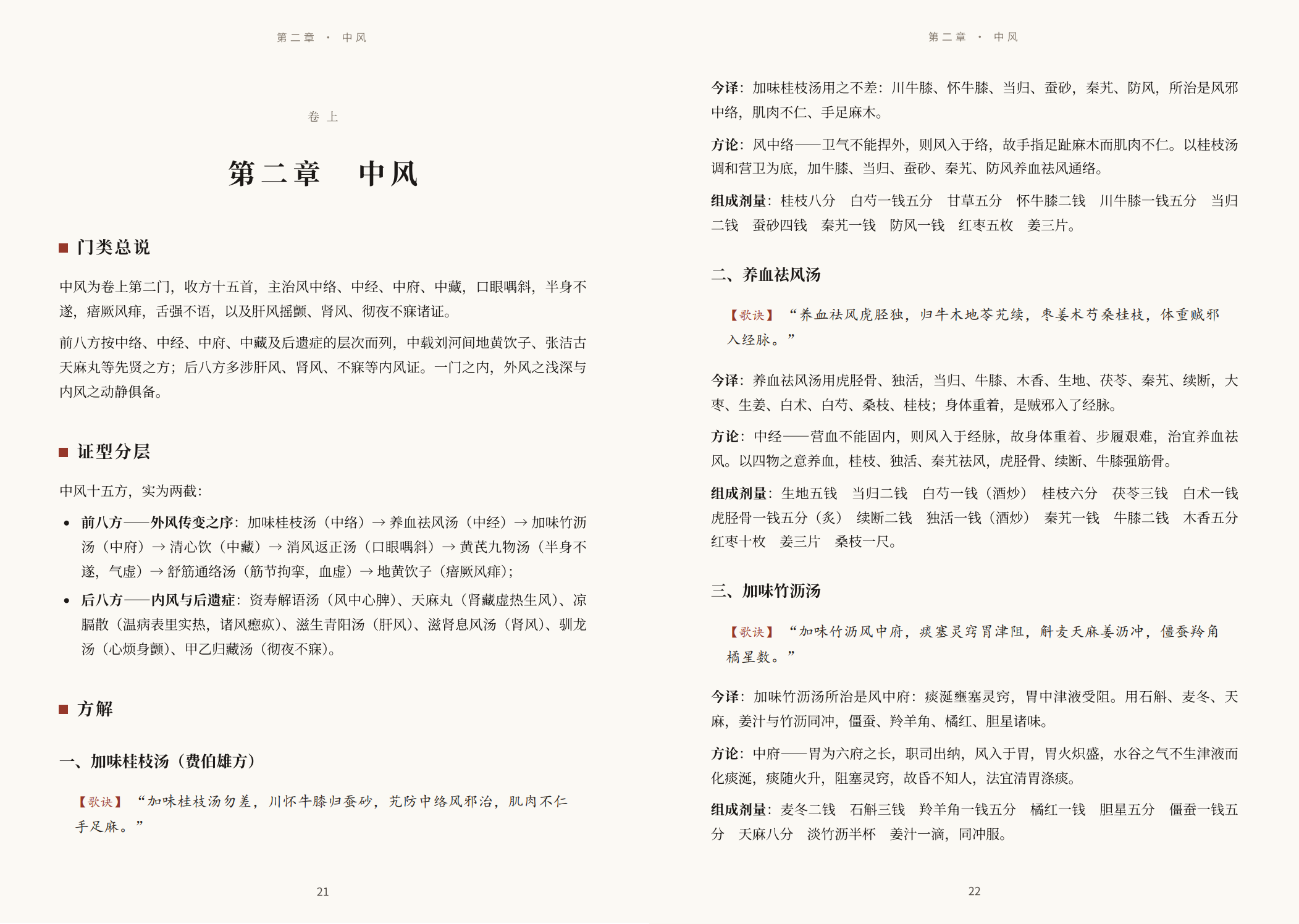 中医经典·六经·三焦辨证全景知识库·古文新编 效果预览